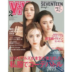 ViVi （ヴィヴィ） 2023年 02月号 [雑誌]