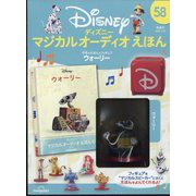 ディズニーマジカルオーディオえほん 2023年 1/24号 （58） [雑誌]