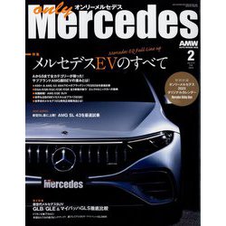 ヨドバシ.com - only Mercedes （オンリーメルセデス） 2023年 02月号