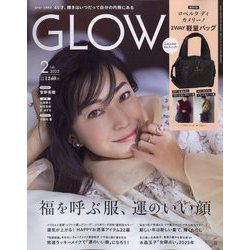 GLOW （グロー） 2023年 02月号 [雑誌]