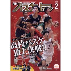 ヨドバシ.com - 月刊 バスケットボール 2023年 02月号 [雑誌] 通販