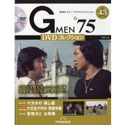 隔週刊 Gメン'75DVDコレクション 2023年 1/24号 （43） [雑誌]