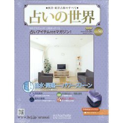 占いの世界 改訂版 2022年 12/28号 （50） [雑誌]