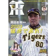 月刊 タイガース 2023年 01月号 [雑誌]