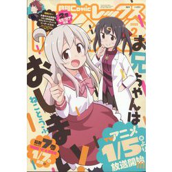 月刊 Comic REX （コミックレックス） 2023年 02月号 [雑誌]