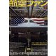 航空ファン 2023年 02月号 [雑誌]