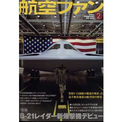 航空ファン 2023年 02月号 [雑誌]