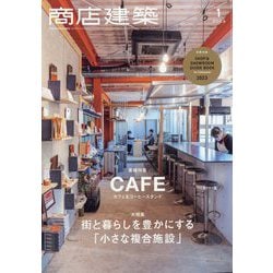 ヨドバシ.com - 商店建築 2023年 01月号 [雑誌] 通販【全品無料配達】