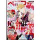 デラックスベツコミ 2023年 02月号 [雑誌]