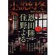 小説幻冬 2023年 01月号 [雑誌]