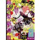 Cheese ！ （チーズ） 2023年 02月号 [雑誌]