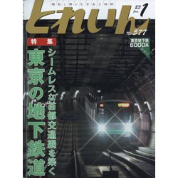 ヨドバシ.com - とれいん 2023年 01月号 [雑誌] 通販【全品無料配達】