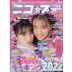 ニコ ☆ プチ 2023年 02月号 [雑誌]