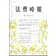 法曹時報 2022年 12月号 [雑誌]