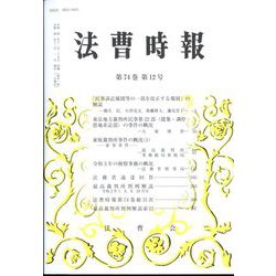 法曹時報 2022年 12月号 [雑誌]
