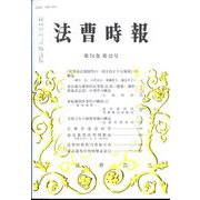 法曹時報 2022年 12月号 [雑誌]