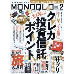 モノダス 雑誌 安い