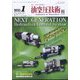 油空圧技術 2023年 01月号 [雑誌]