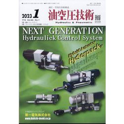 油・空圧の本 1 油・空圧の本 1 油・空圧の本〈1〉 (入門・機械&保全