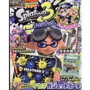 Splatoon3ガジェットポーチ＆ブキカタログ付きイカすファンブック テレコロスペシャル 2023年 02月号 [雑誌]