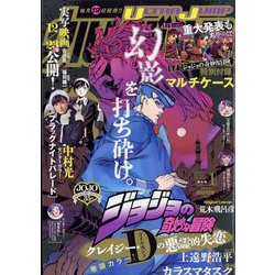 ウルトラジャンプ 2023年 01月号 [雑誌]