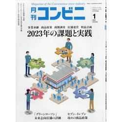 コンビニ 2023年 01月号 [雑誌]