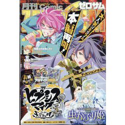 Comic ZERO-SUM （コミック ゼロサム） 2023年 02月号 [雑誌]