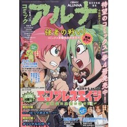 コミックアルナ 2023年 01月号 [雑誌]
