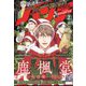 月刊コミックバンチ 2023年 02月号 [雑誌]