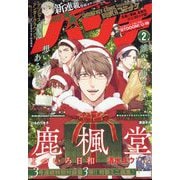 月刊コミックバンチ 2023年 02月号 [雑誌]
