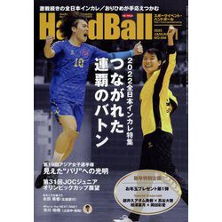 Handball （ハンドボール） 2023年 01月号 [雑誌]