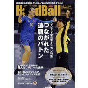 Handball （ハンドボール） 2023年 01月号 [雑誌]