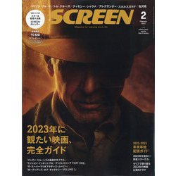 SCREEN（スクリーン） 2023年 02月号 [雑誌]