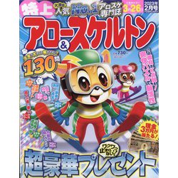 特上アロー ＆ スケルトン 2023年 02月号 [雑誌]