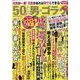 50代からの男のゴラク 2023年 02月号 [雑誌]