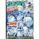 少年サンデーS（スーパー） 2023年 2/1号 [雑誌]