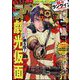 ビッグコミックスペリオール 2023年 1/13号 [雑誌]