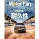 Motor Fan illustrated Vol.196（モーターファン別冊） [ムックその他]