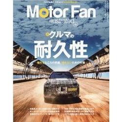 Motor Fan illustrated Vol.196（モーターファン別冊） [ムックその他]