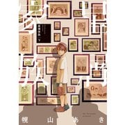 星屑家族 下<2>(ビームコミックス) [コミック]