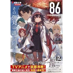 86 エイティシックス Ep.12特装版 86-エイティシックス-Ep.12 ねんどろいど ヴラディレーナ