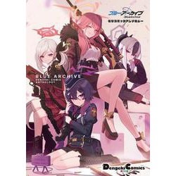 ブルーアーカイブ 電撃コミックアンソロジー<1>(電撃コミックスＥＸ) [コミック]