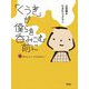 「くうき」が僕らを呑みこむ前に―脱サイレント・マジョリティー [単行本]
