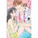 ハマる男に蹴りたい女（3）(KC　KISS) [コミック]