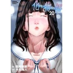 化物語（20）(KCデラックス) [コミック]