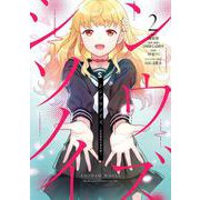 シンソウノイズ　～受信探偵の事件簿～（2）(完)(ｶﾞﾝｶﾞﾝｺﾐｯｸｽUP！) [コミック]
