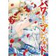 パワー・アントワネット（2）(ｶﾞﾝｶﾞﾝｺﾐｯｸｽUP！) [コミック]