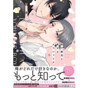 年下彼氏と恋するスペシャリテ(drap COMICS DX) [コミック]