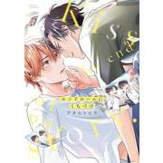 エンドロールにくちづけ(ダリアコミックス) [コミック]
