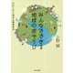みんなでできる地球のおそうじ―わたしから始める環境革命 [単行本]